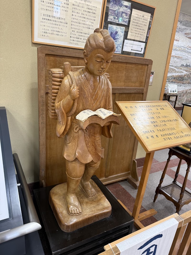 尊徳記念館