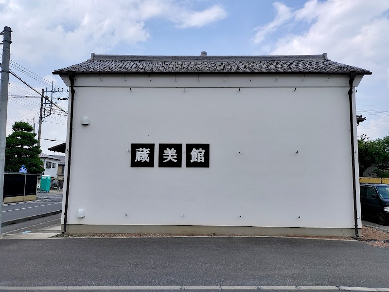 結城蔵美館