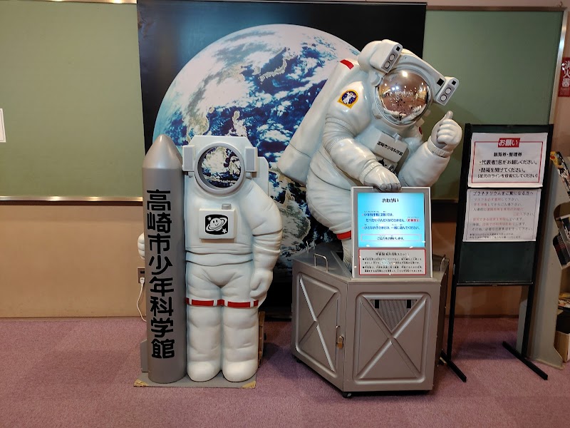 高崎市少年科学館