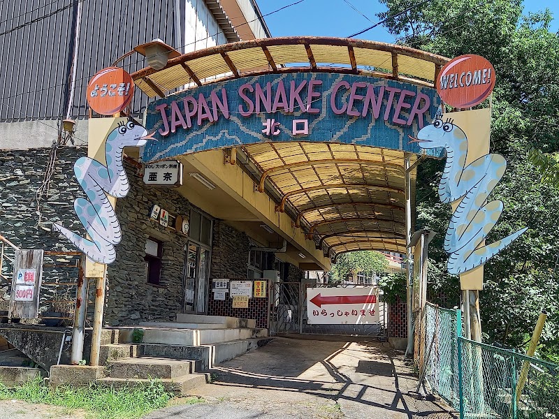 ジャパン・スネークセンター