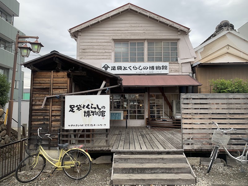 足袋とくらしの博物館 の写真