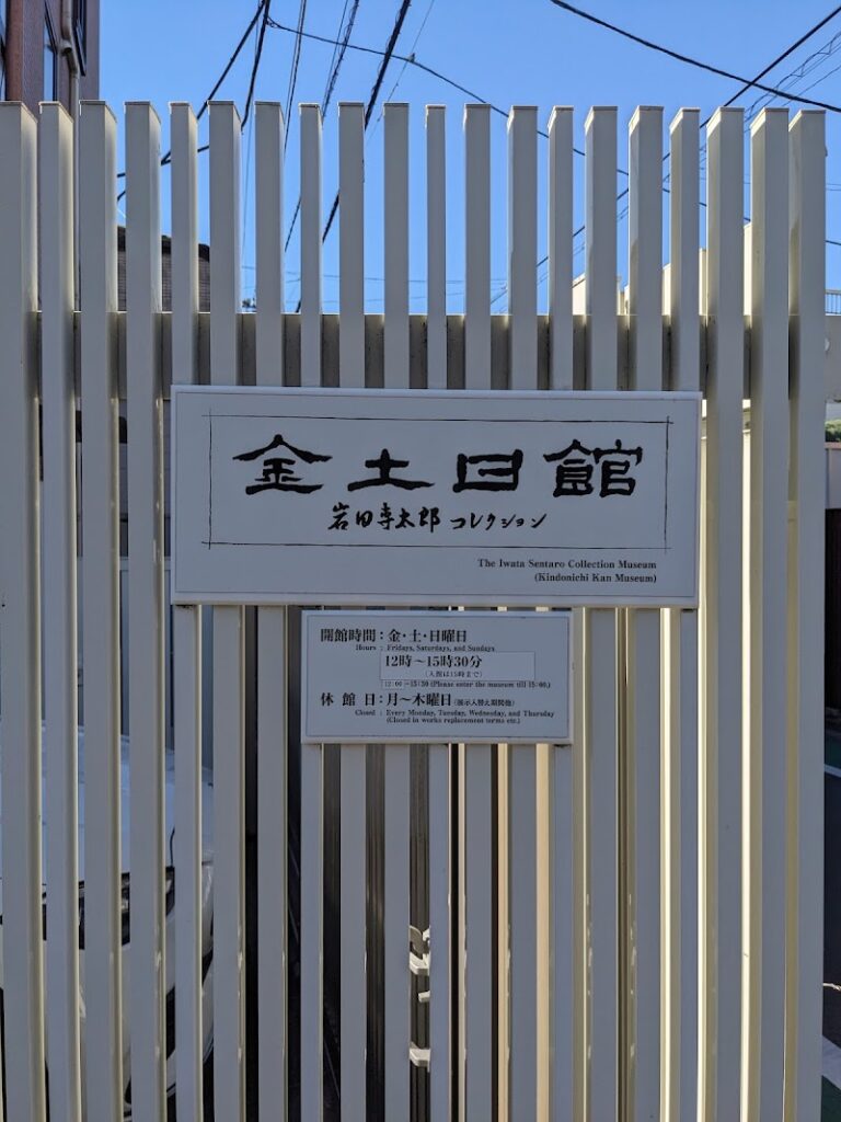 金土日館 の写真