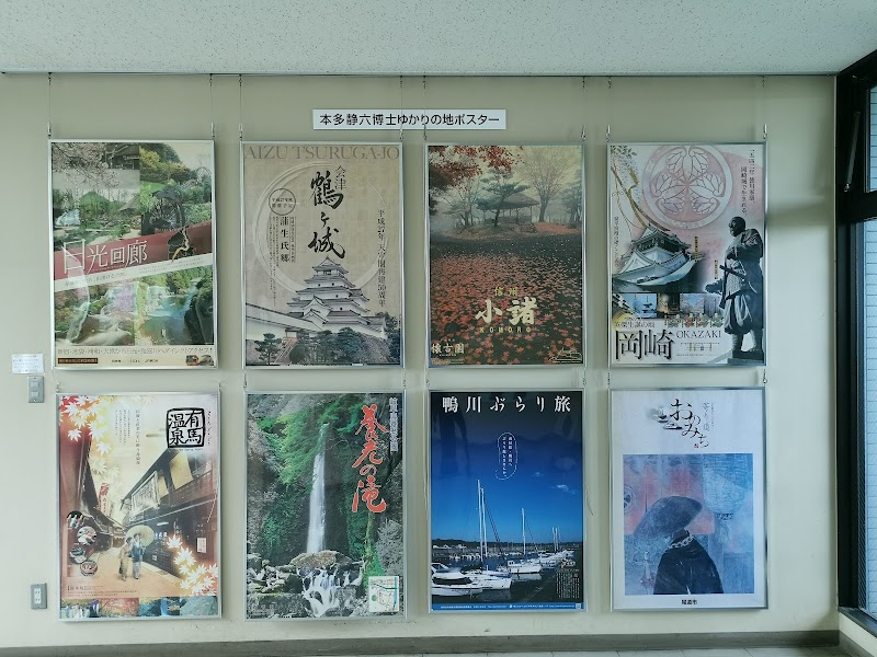 本多静六記念館