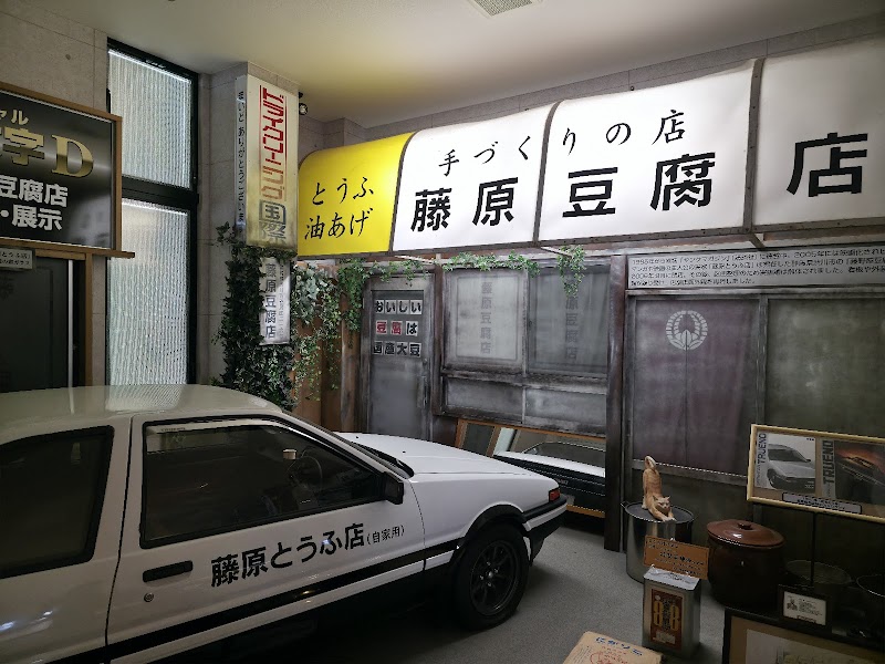 伊香保 おもちゃと人形 自動車博物館 の写真