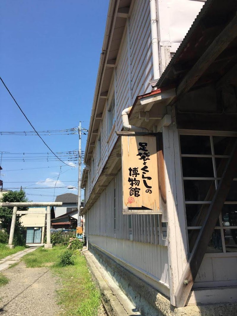 足袋とくらしの博物館