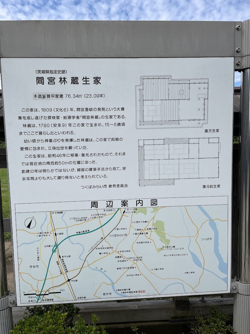 間宮林蔵記念館