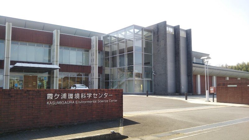 茨城県霞ケ浦環境科学センター の写真