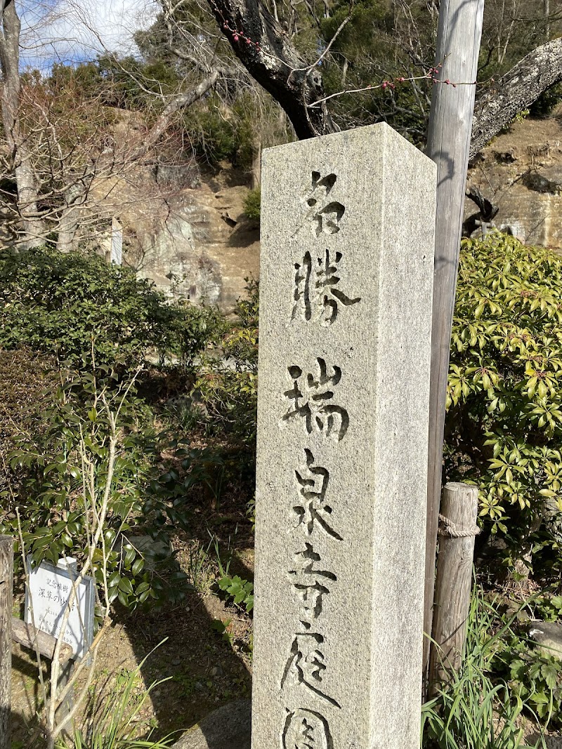 瑞泉寺庭園