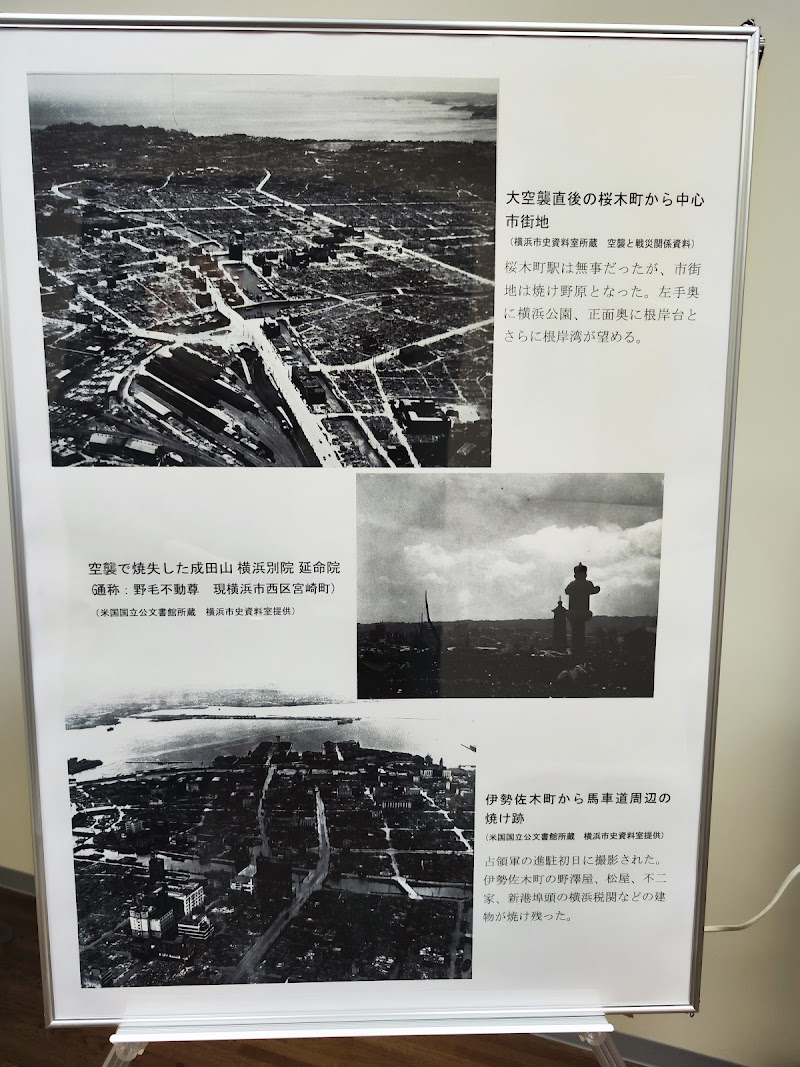 かながわ平和祈念館