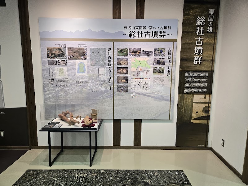 前橋市総社歴史資料館
