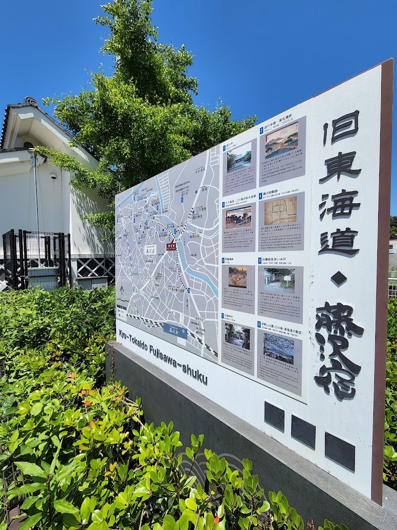藤沢市ふじさわ宿交流館