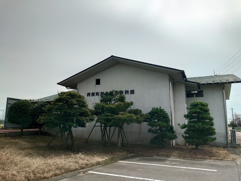 利根町立歴史民俗資料館