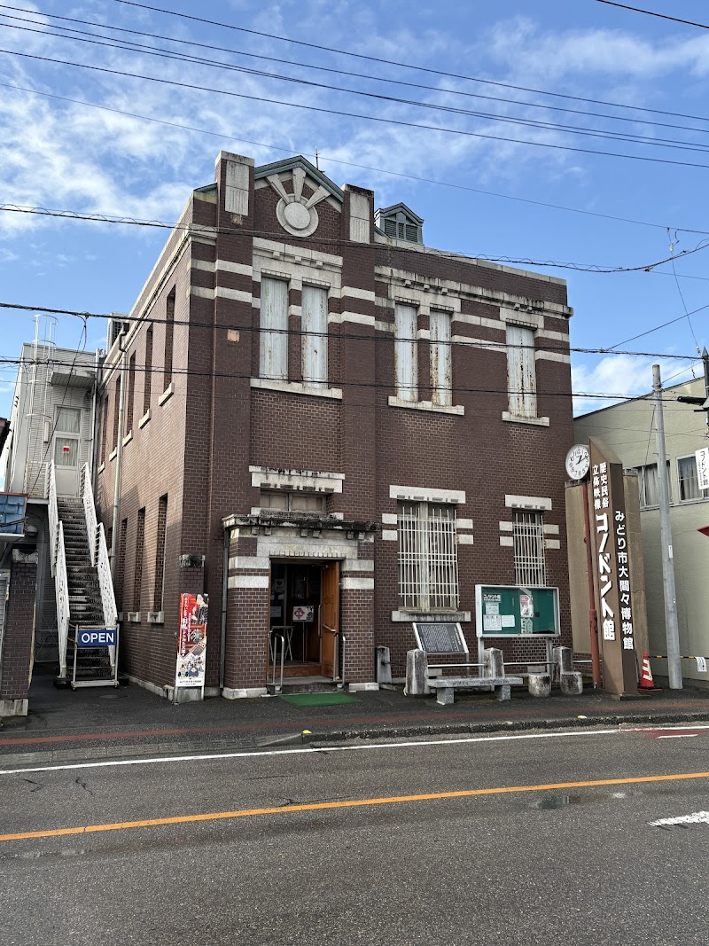 みどり市大間々博物館（コノドント館）