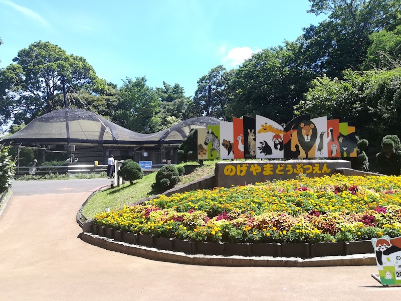 野毛山動物園