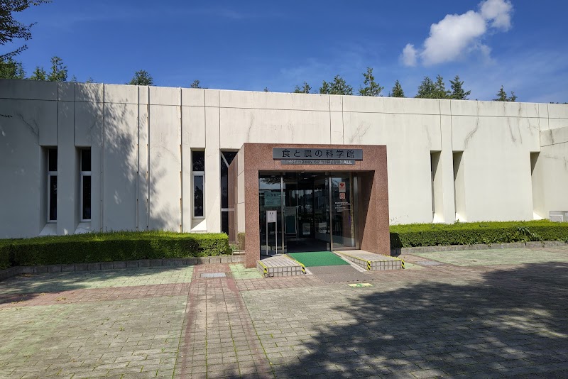 食と農の科学館 の写真