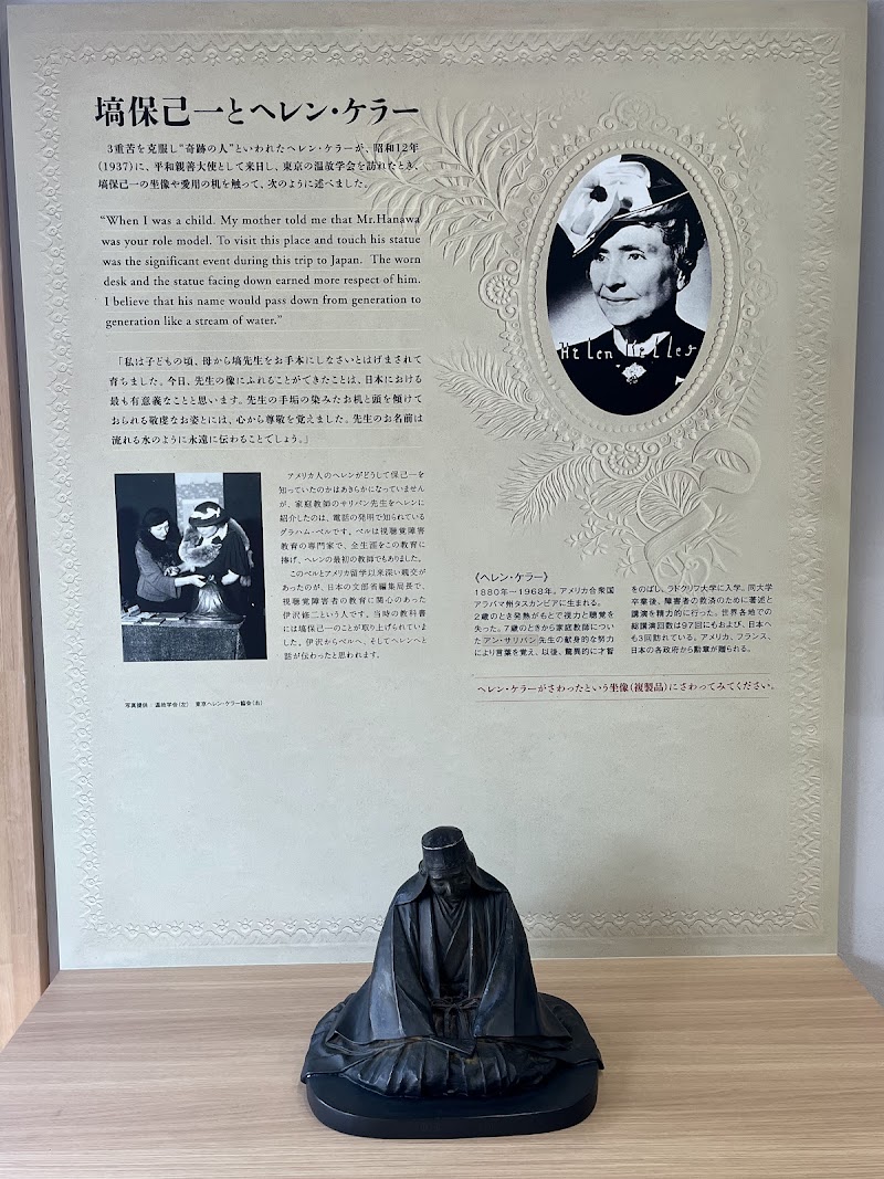 本庄市立 塙保己一記念館