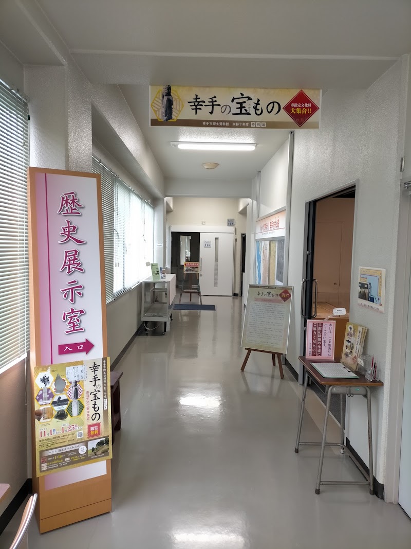 幸手市郷土資料館