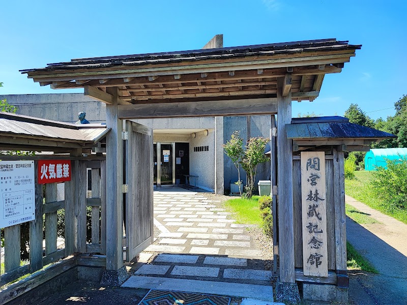間宮林蔵記念館