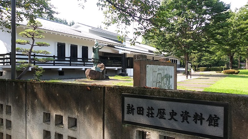 新田荘歴史資料館