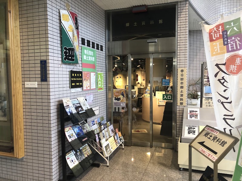 春日部市 郷土資料館