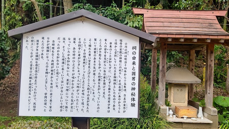 柳田國男記念公苑