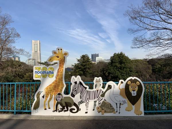 野毛山動物園