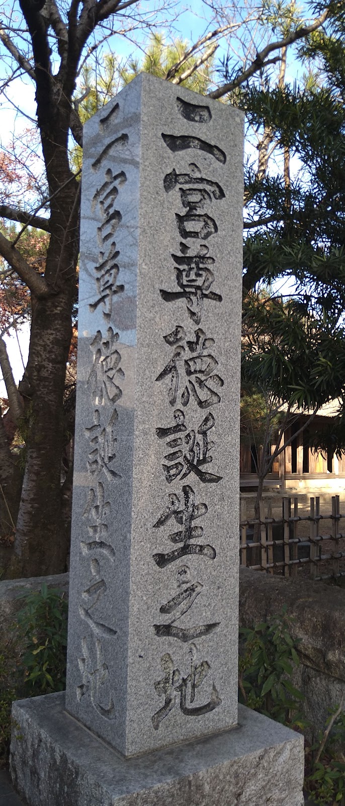 尊徳記念館