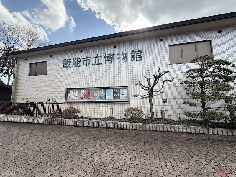 飯能市立博物館