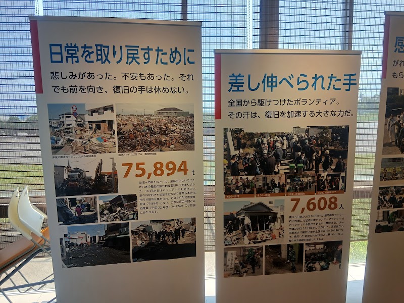 旭市防災資料館