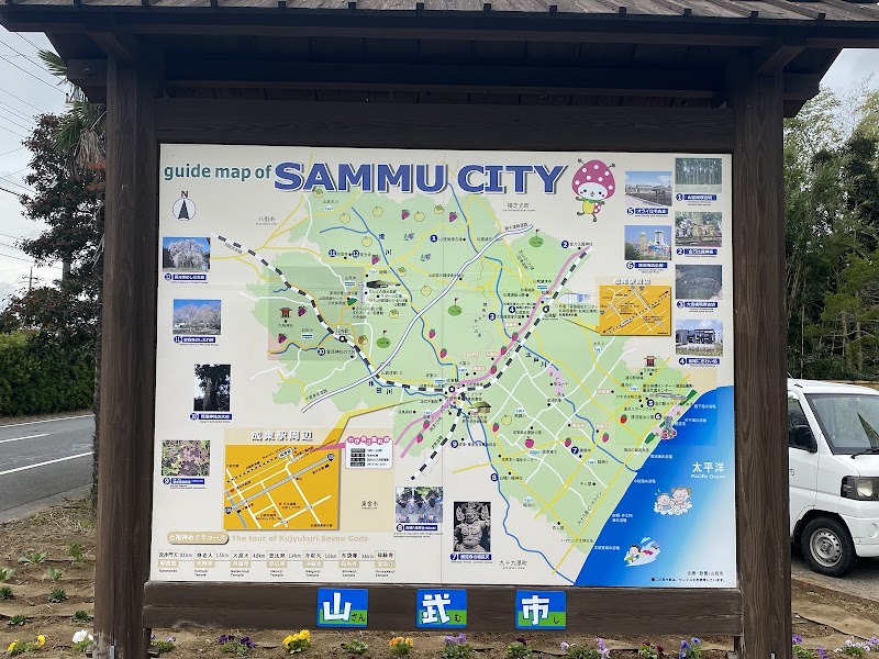 山武市歴史民俗資料館