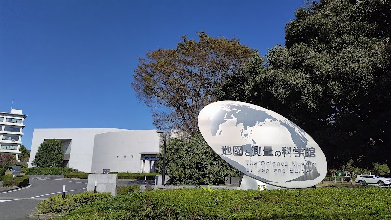 地図と測量の科学館