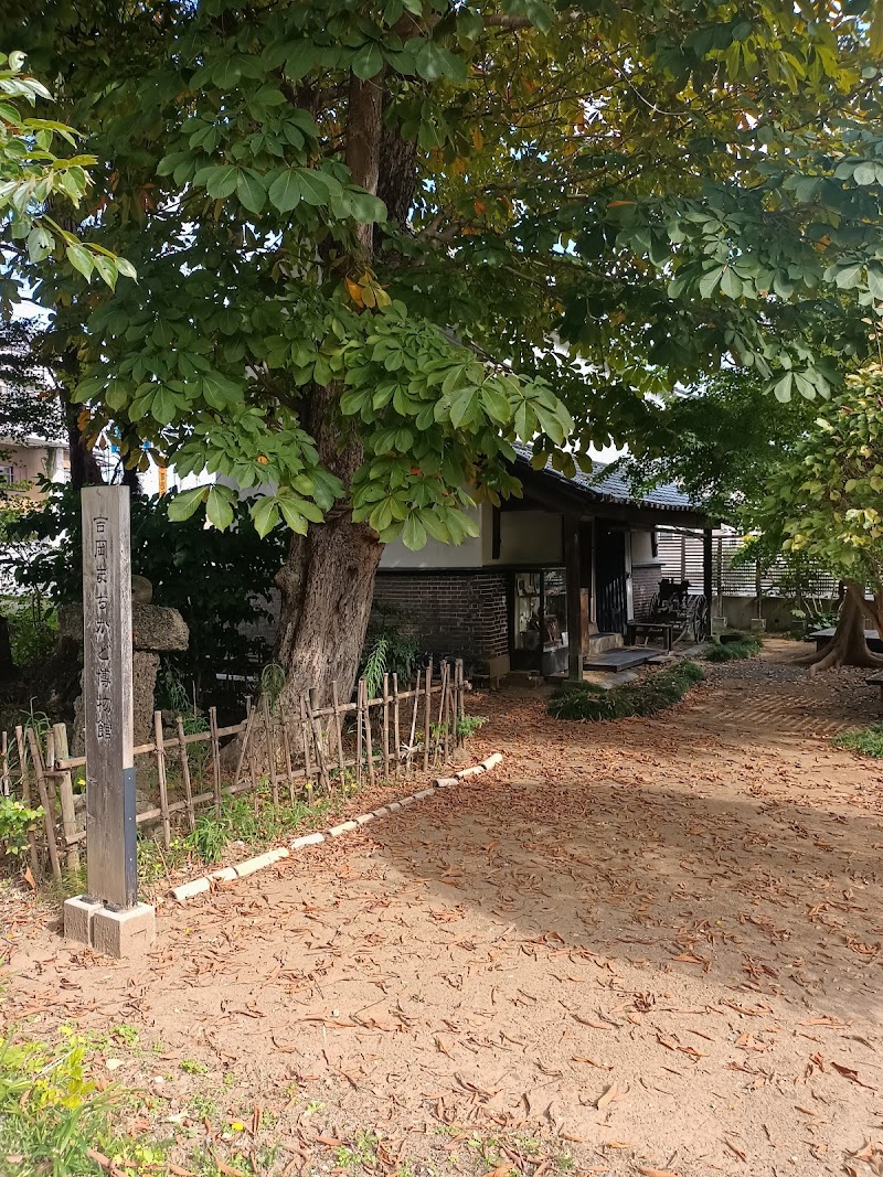 吉岡まちかど博物館