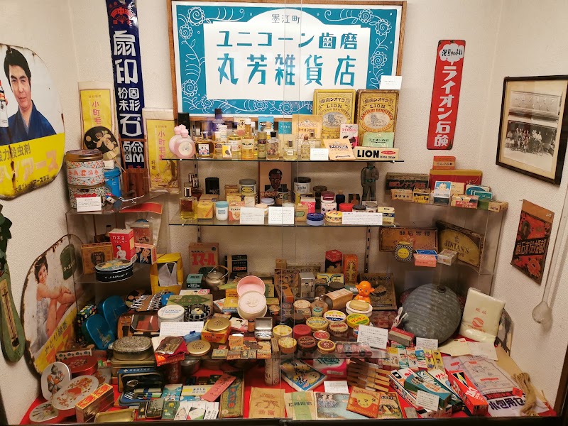 昭和レトロ商品博物館