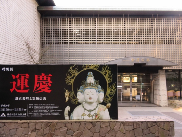 神奈川県立金沢文庫