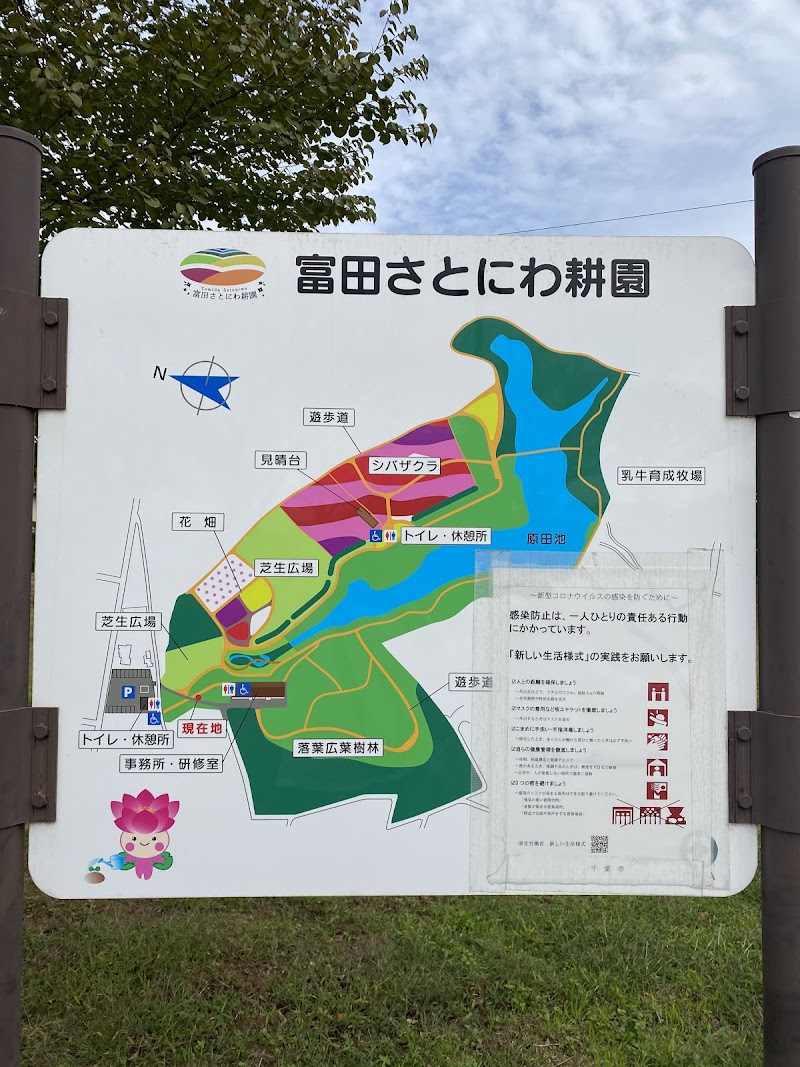 富田さとにわ耕園