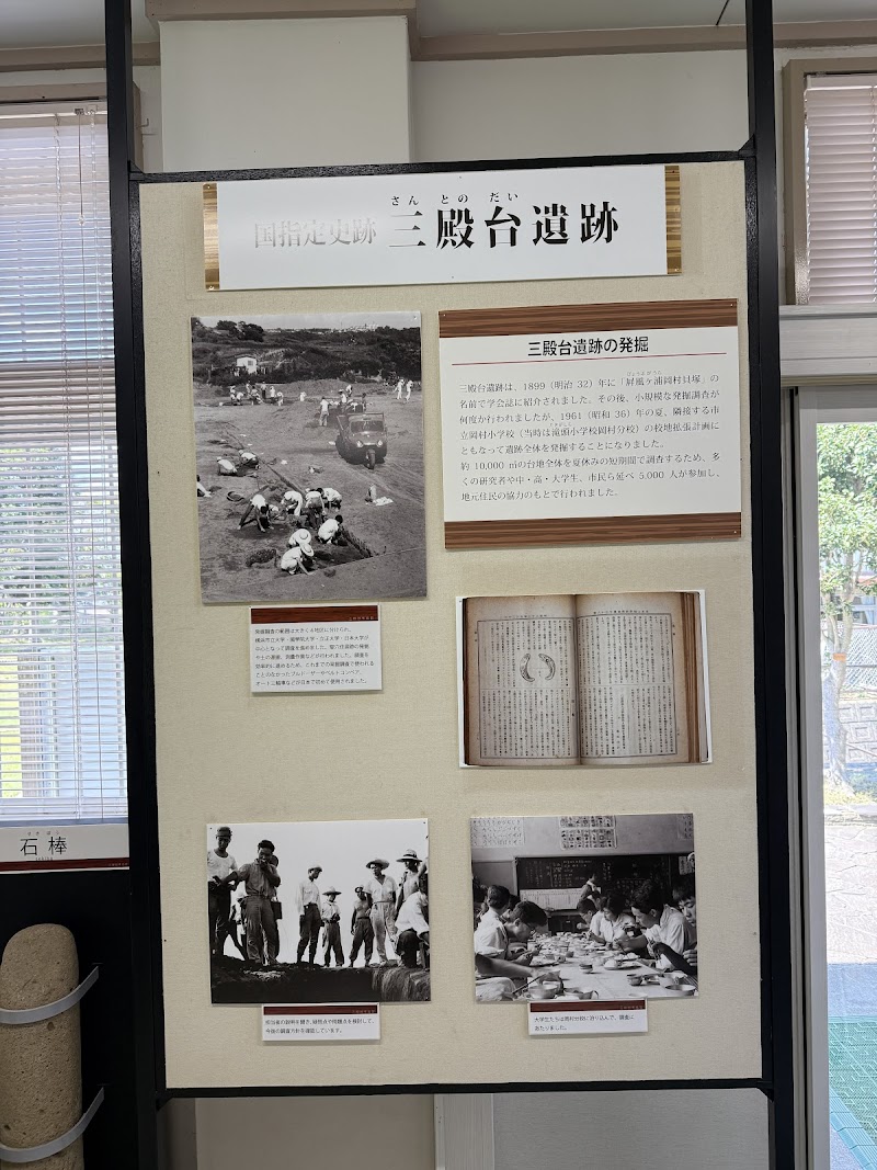 横浜市三殿台考古館