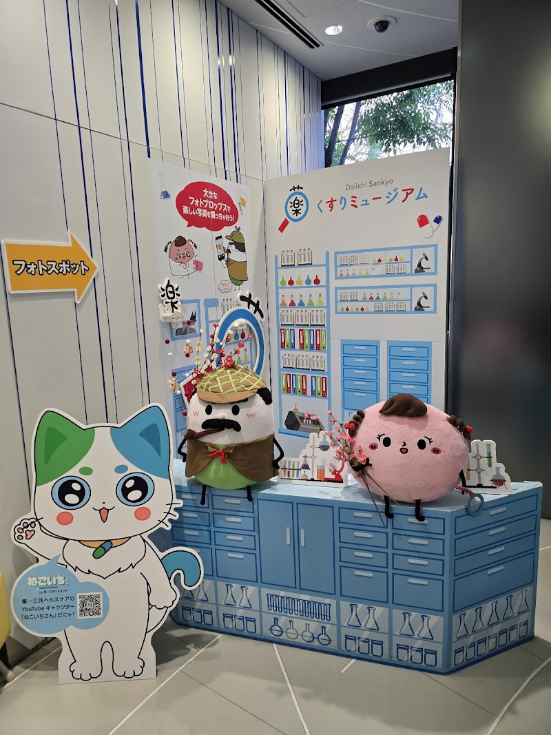 Daiichi Sankyo くすりミュージアム