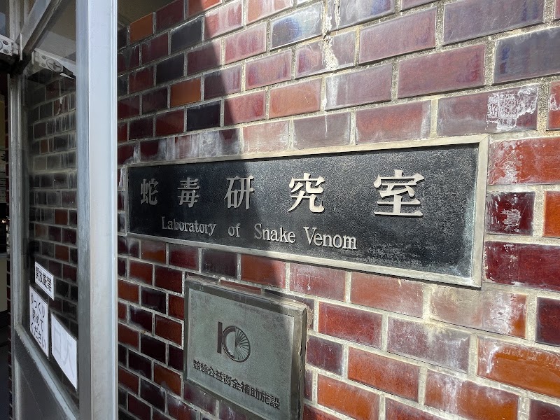 ジャパン・スネークセンター