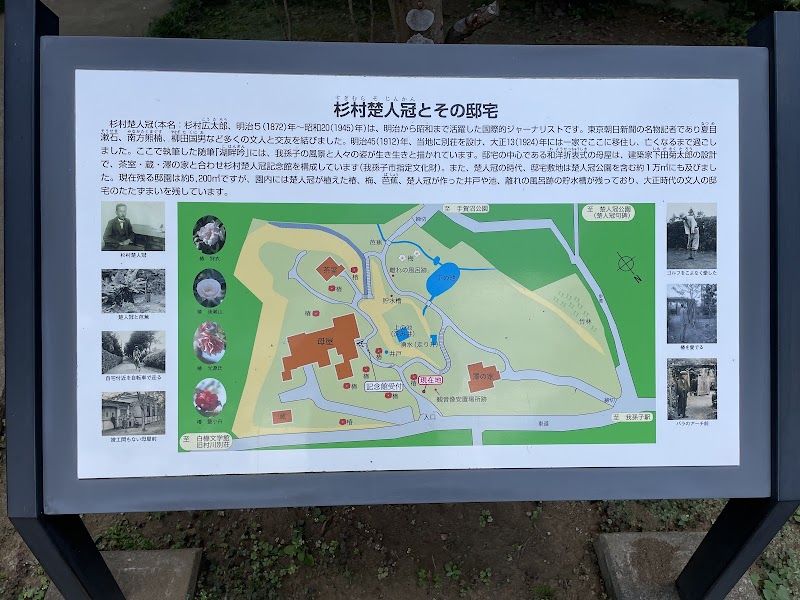 杉村楚人冠記念館