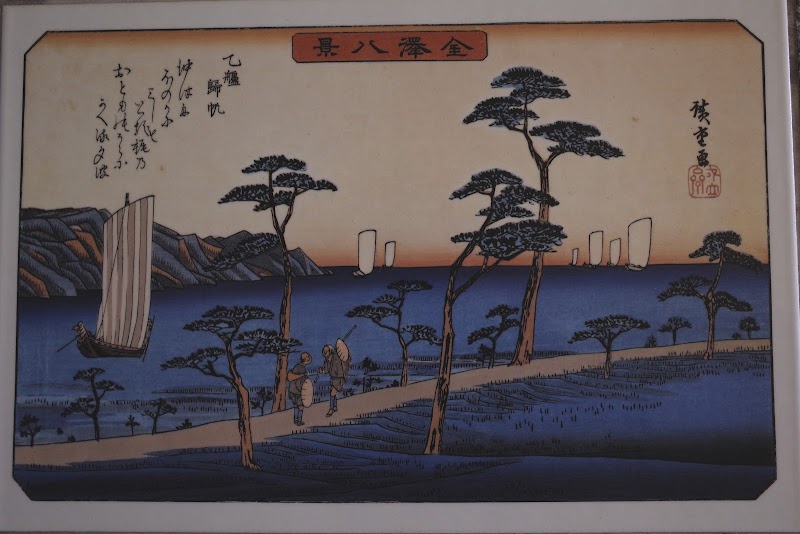 神奈川県立金沢文庫