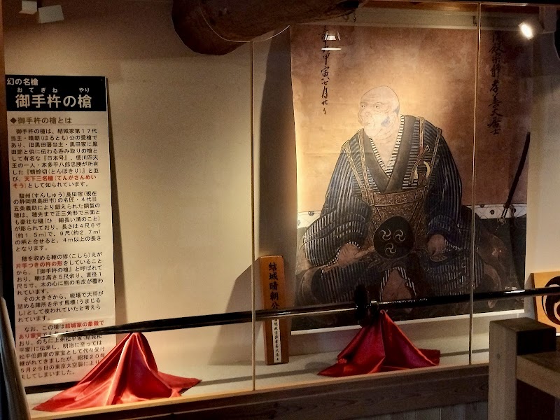 結城蔵美館
