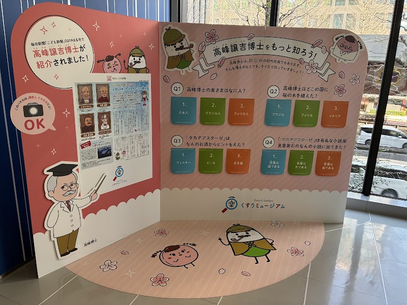 Daiichi Sankyo くすりミュージアム