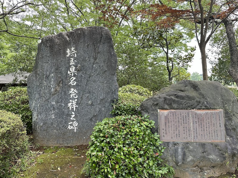 埼玉県立さきたま史跡の博物館