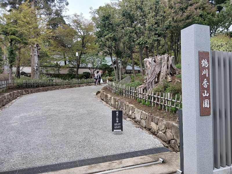 鶴川香山園