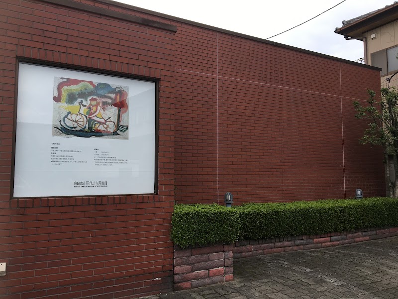 高崎市山田かまち美術館