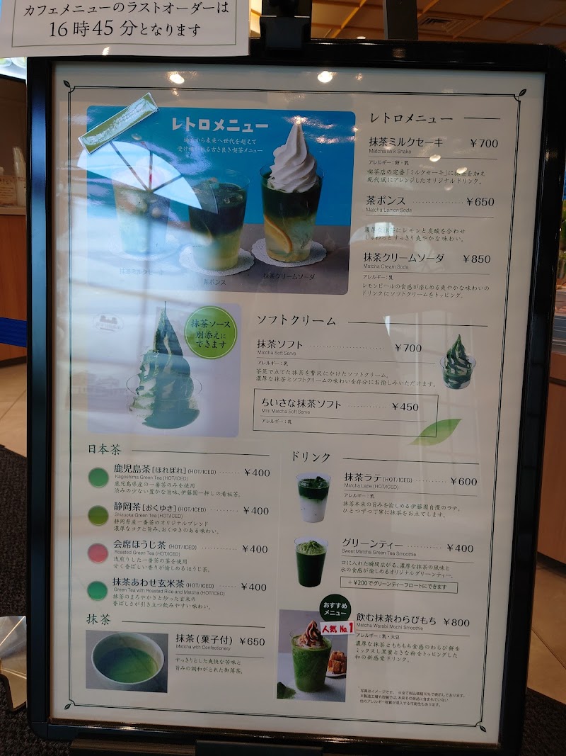 お茶の文化創造博物館・お〜いお茶ミュージアム