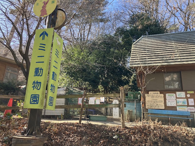 庚申山ミニ動物園