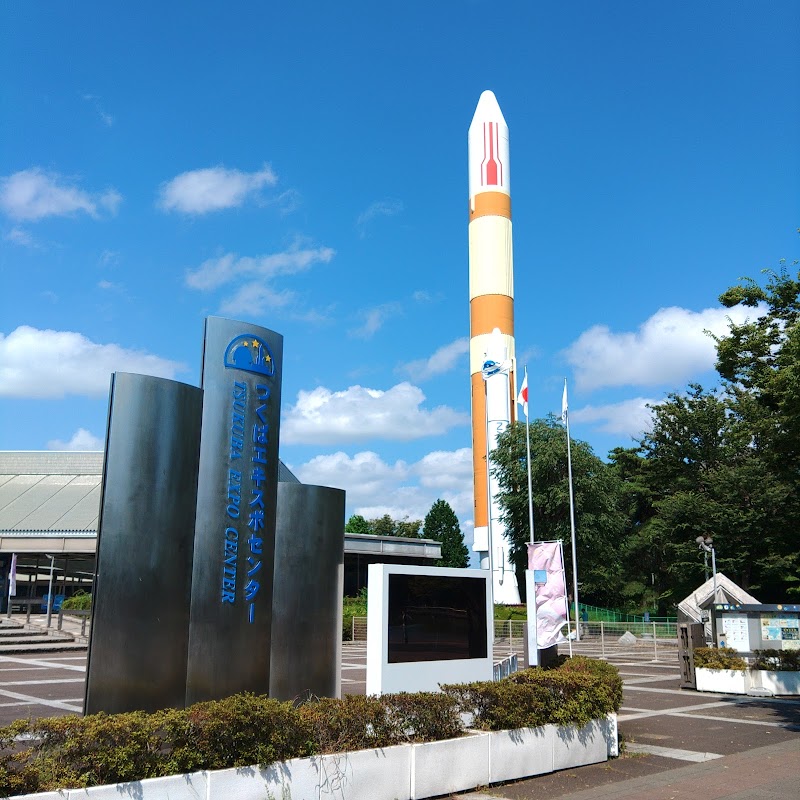 つくばエキスポセンター