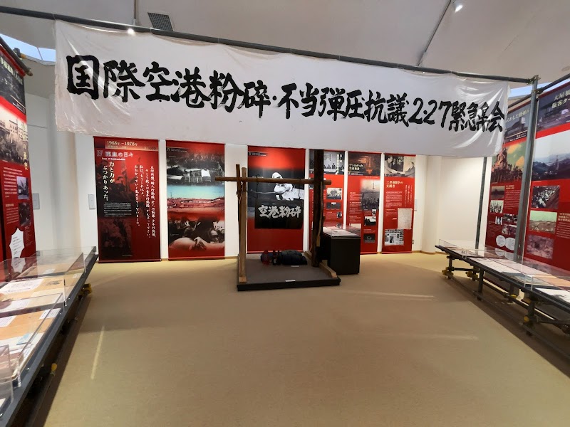 成田空港 空と大地の歴史館 の写真