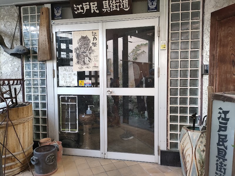 江戸民具街道